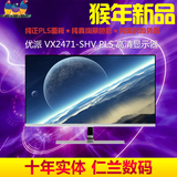 顺丰 优派VX2471-shv 23.6英寸超窄边框液晶显示器护眼PLS不闪屏