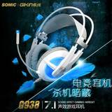 Somic/硕美科 G938 电脑耳麦带话筒cf 电竞游戏耳机头戴式 重低音