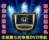 本田第7代雅阁 比亚迪F6专用车载DVD导航一体机 七代雅阁GPS导航