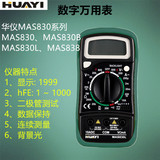华仪MAS830/MAS830B/MAS830L数字万用表/MAS830袖珍万用表 万能表