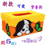 十字绣立体绣3D纸巾盒梦香狗纸抽盒毛线绣抽纸盒最新款促销包邮
