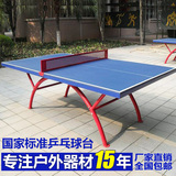 室外SMC乒乓球台国家标准户外乒乓球桌室内家用乒乓球案子抗氧化
