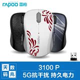 【礼包】 Rapoo/雷柏3100P无线游戏鼠标 5G笔记本电脑无限鼠标