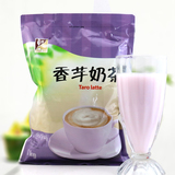 香芋奶茶粉 1kg袋装速溶果味奶茶东具饮料自动咖啡机原料厂家批发