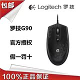 罗技G90光电有线游戏鼠标原装正品 G100/G100S简版游戏竞技鼠标