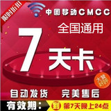 全国无线wlan上网 cmcc7-天卡稳定1终端 移动web手机电脑通用