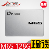PLEXTOR/浦科特 PX-128M6S 128G M6S SSD固态硬盘 SATA3 现货