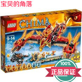 乐高 LEGO 70146 气功传奇CHIMA系列 烈焰凤凰飞天神殿 L70146