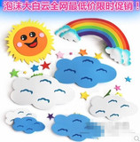 幼儿园装饰品 环境布置泡沫云朵 泡沫大白云彩虹区角布置装饰贴
