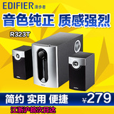 Edifier/漫步者 R323T台式电脑音箱音响 有源木质家用2.1低音炮