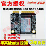 顺丰包邮 金胜维 mSATA半高 128G SSD固态硬盘华硕u303 S46 K56