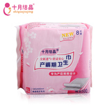 【天猫超市】十月结晶产后专用卫生巾产褥期棉柔XL加大号8片SH127