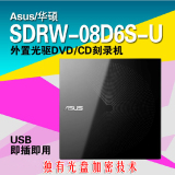 Asus/华硕 SDRW-08D6S-U 外置光驱 便携USB移动DVD/CD刻录机USB口