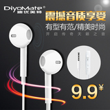 DiyoMate/迪优美特 x5苹果风电脑手机入耳式运动耳塞带麦耳机线控