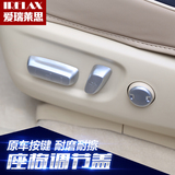 专用于14-15普拉多座椅调节按钮装饰亮片 普拉多控制开关装饰盖贴