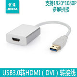 JICHIA京像 USB3.0转HDMI转换器USB转HDMI转接线外置显卡多屏扩展