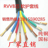 纯铜国标 电线电缆 1.5平方 8芯软 护套线 RVV 8*1.5 信号线
