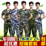 军训服短袖套装夏季男女学生军训迷彩服短袖t恤作训服套装工作服