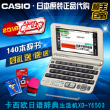 日本正品代购casio卡西欧电子词典日语辞典XD-Y6500英日汉中EF300
