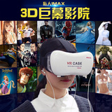 厂家直销VR CASE手机3D立体眼镜暴风3D虚拟现实游戏眼镜VR魔镜5代