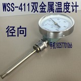 上海天湖WSS-411 413双金属温度计 水温表径向工业锅炉管道温度表