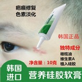 韩国进口疤痕修复产品正品去双眼皮手术伤疤儿童疤痕灵凹凸疤痕膏