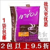 包邮泰国原装进口高盛高崇卡布奇诺三合一速溶咖啡500克 25支装