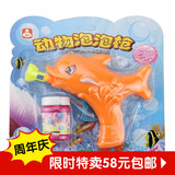 2015新款创意海豚泡泡枪儿童礼物奖品热卖地摊货源小玩具批发带水
