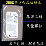 日立/迈拓 250G台式机串口硬盘 机械硬盘 SATA2 7200转 特价甩卖