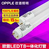 欧普照明 T8灯管一体化led日光灯 全套支架灯1.2米 ledT8 高亮管