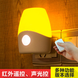 创意LED遥控小夜灯 光控感应插座灯 卧室声控灯带开关小灯床头灯