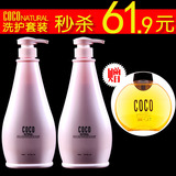 coco洗发水套装正品750ml COCO水润蛋白香水洗发露护发素洗护套装