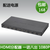 HDMI分配器1进8出 一分八电视分频器高清视频分屏器1分8分支器