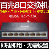 TP-LINK TL-SF1008D 8口铁壳百兆交换机 8口桌面交换机 企业集线