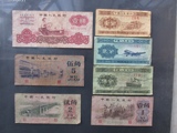 第三套人民币1分2分5分1角2角5角1元7张纸币 流通旧品 保真币