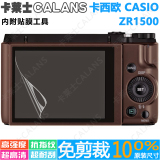 卡西欧Casio ZR1500 屏幕保护膜 卡西欧 EX-ZR1500 防刮高清贴膜