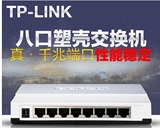 TP-LINKTL-SG1008+ 8口千兆交换机8口交换机网络监控原装正品批发