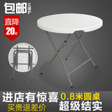 简易折叠小圆桌餐桌  户外餐桌椅组合 电脑桌洽谈桌 圆形桌子塑料
