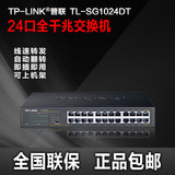 TP-LINK 24口全千兆交换机TL-SG1024DT企业酒店网吧专用全国联保