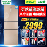 Ronshen/容声 BCD-232WD11NYC 冰箱家用三门 风冷无霜 智能控温