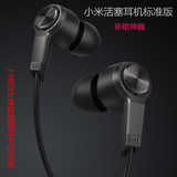 MIUI/小米 活塞耳机标准版入耳式线控红米note2m3m4手机耳机