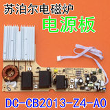 苏泊尔电磁炉电源板C21-SDHCB14 15 16 17 18 19 20主板DC-CB2013