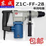 正品东成 电锤Z1C-FF-28工业级单用960W功率电锤冲击钻专业钻孔