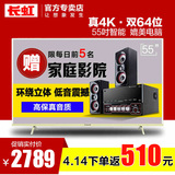 Changhong/长虹 55A1U 55英寸双64位4K机王内置WiFi智能LED电视