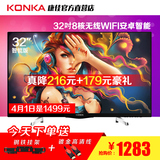 Konka/康佳 LED32S1高清32吋液晶平板电视机安卓智能无线WIFI网络