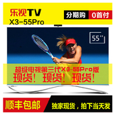 乐视TV X3-55 Pro 55英寸3D4K智能网络液晶智能平板电视机