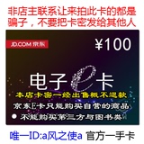 【自动发货】京东E卡100元 优惠券礼品卡仅京东自营货可用能叠加