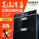 Setir/森太 ZTD100-F280厨房镶嵌入式消毒碗柜紫外线高低温特价