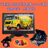 卡车农用拖拉机货车专用倒车视频影像系统12V24V高清7寸MP5播放器