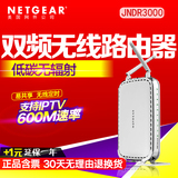 NETGEAR美国网件JNDR3000双频家用宽带WIFI智能无线路由器可穿墙